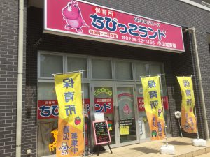 ちびっこランド1-5