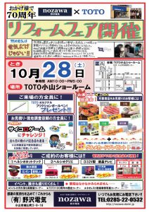 TOTOフェアチラシ表