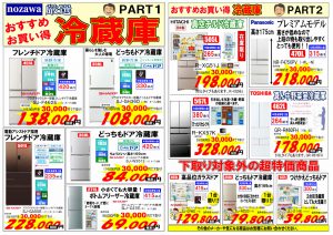 冷蔵庫下取りセール3_page002